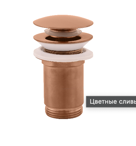 Цветные сливы для раковины CLICK-CLACK